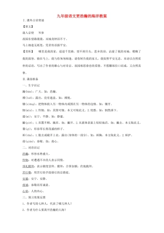 九年级语文更浩瀚的海洋教案 语文版