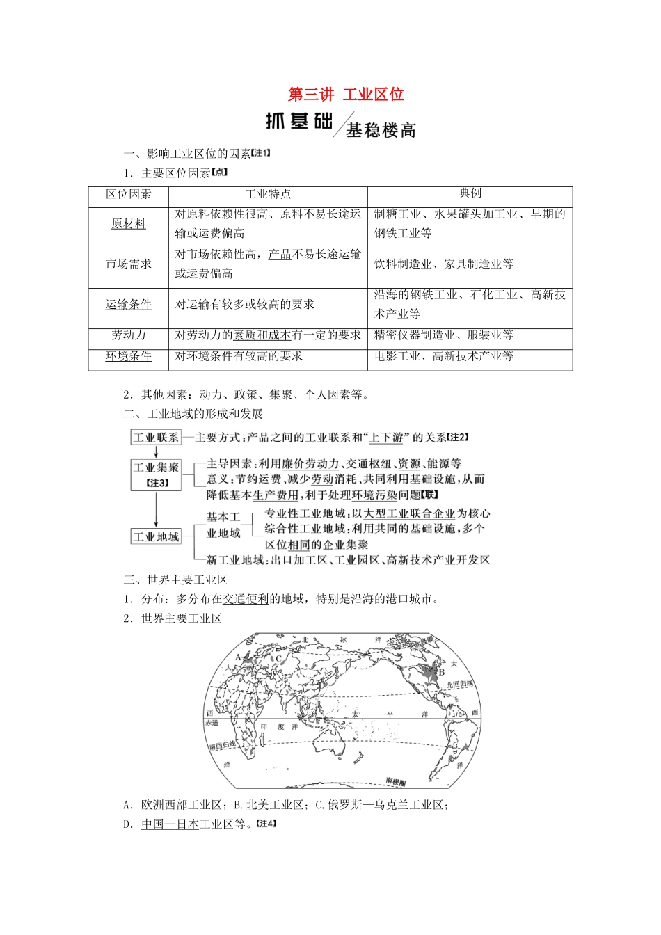 高考地理一轮复习 模块二 第三章 生产活动与地域联系 第三讲 工业区位学案（含解析）中图版-中图版高三全册地理学案_第1页