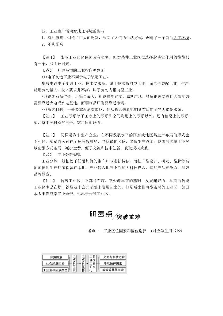高考地理一轮复习 模块二 第三章 生产活动与地域联系 第三讲 工业区位学案（含解析）中图版-中图版高三全册地理学案_第2页
