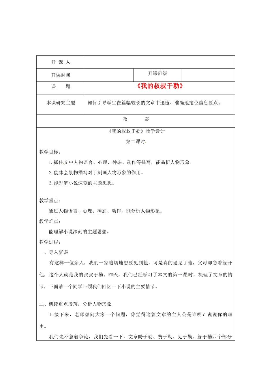 江苏省常州市常州西藏民族中学八年级语文《我的叔叔于勒》校级公开课教案 人教新课标版_第1页