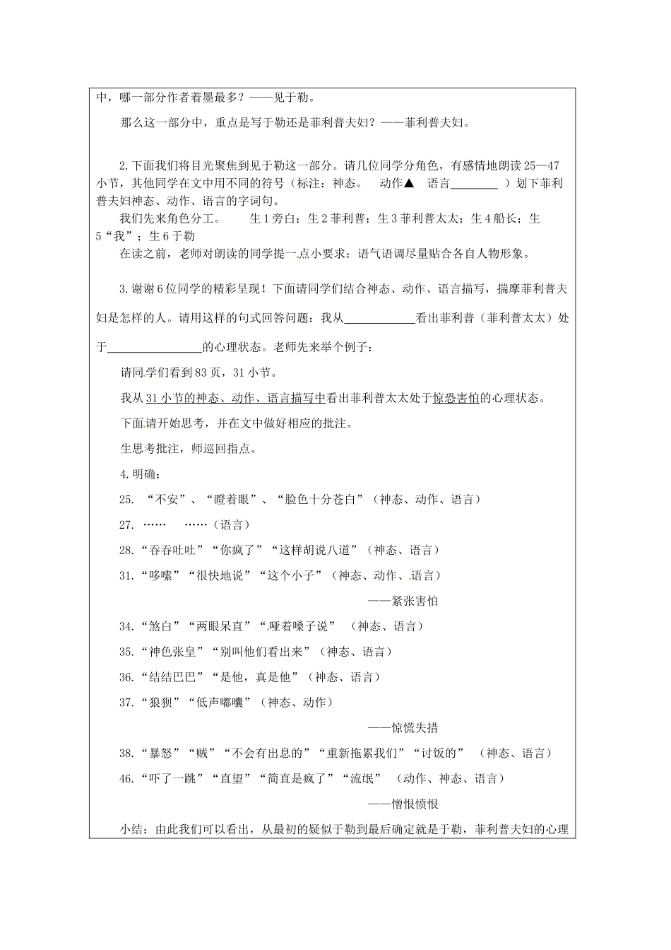 江苏省常州市常州西藏民族中学八年级语文《我的叔叔于勒》校级公开课教案 人教新课标版_第2页