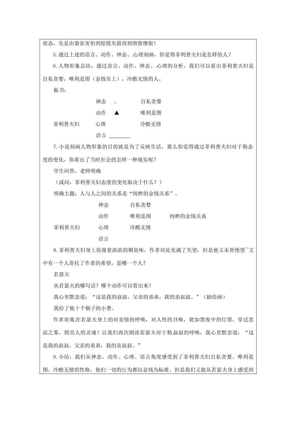 江苏省常州市常州西藏民族中学八年级语文《我的叔叔于勒》校级公开课教案 人教新课标版_第3页