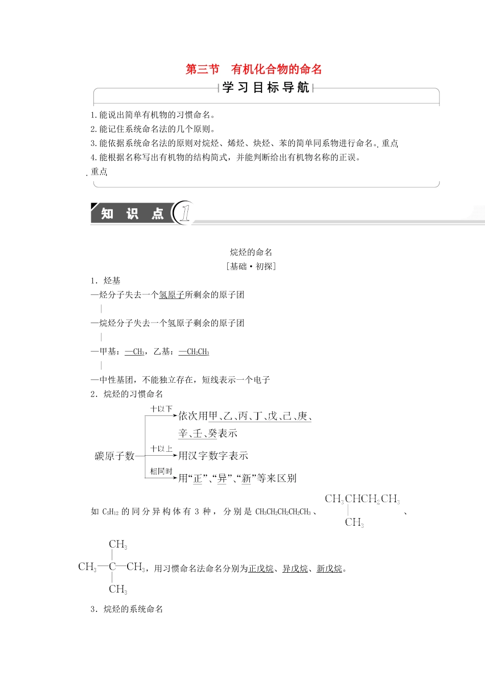 高中化学 第1章 认识有机化合物 第3节 有机化合物的命名学案 新人教版选修5-新人教版高二选修5化学学案_第1页