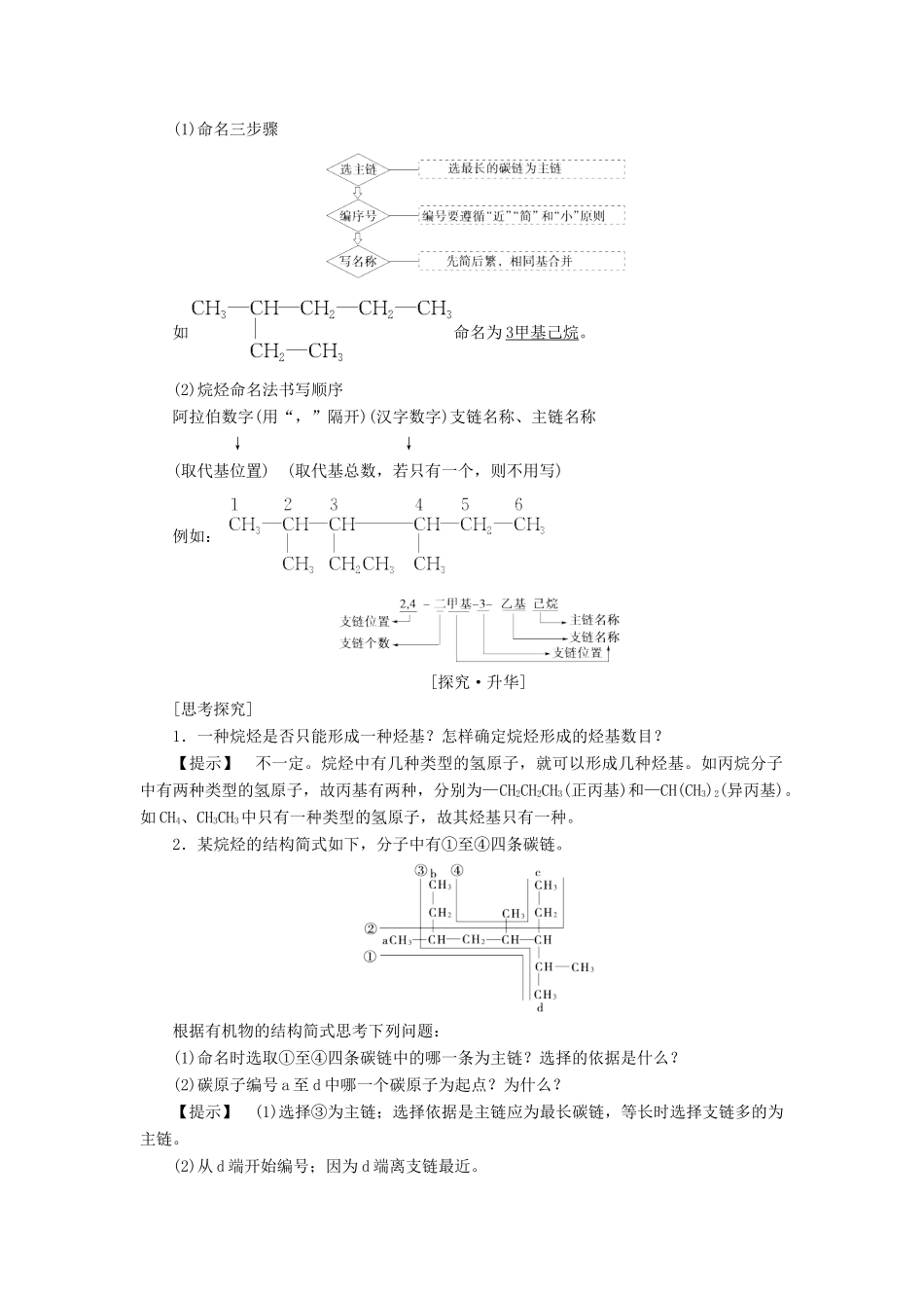 高中化学 第1章 认识有机化合物 第3节 有机化合物的命名学案 新人教版选修5-新人教版高二选修5化学学案_第2页