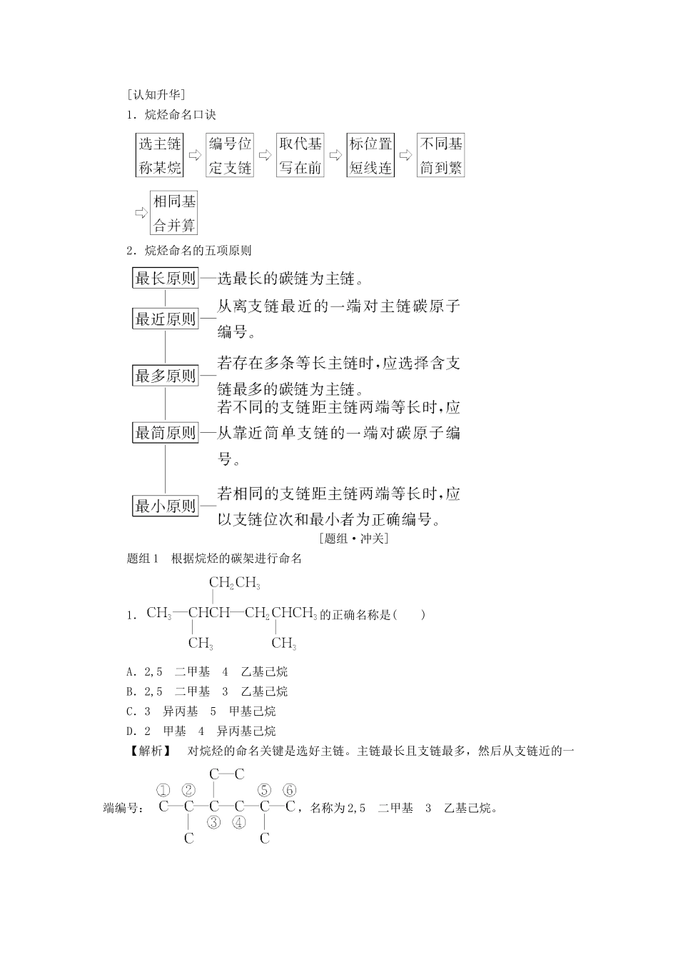 高中化学 第1章 认识有机化合物 第3节 有机化合物的命名学案 新人教版选修5-新人教版高二选修5化学学案_第3页