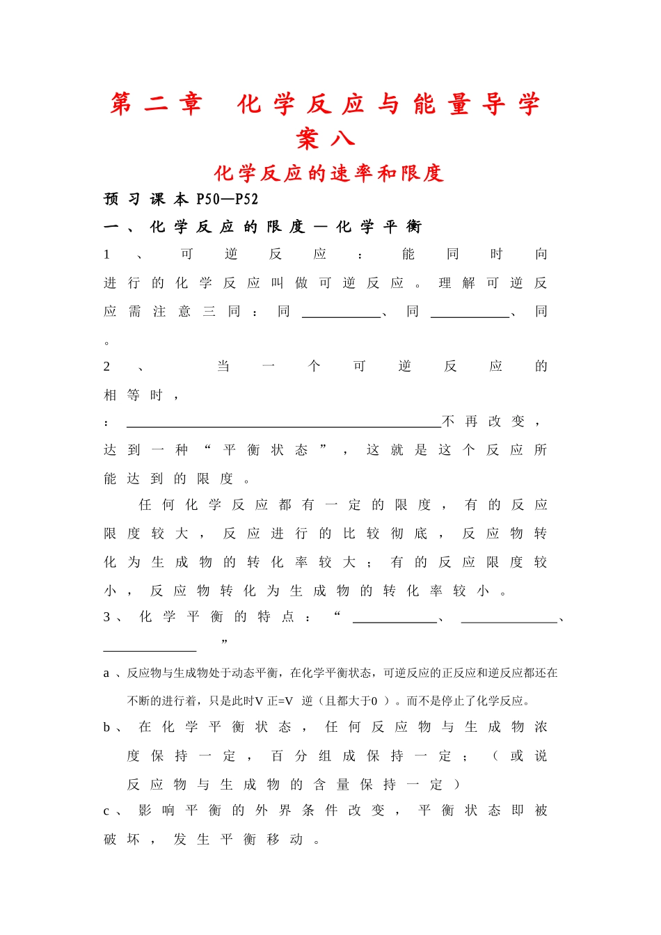 高中化学：2.3《化学反应的速率和限度》导学案3（新人教版必修2）_第1页