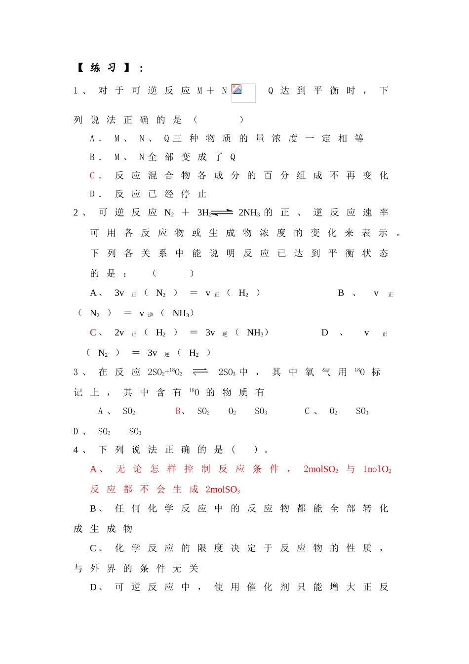 高中化学：2.3《化学反应的速率和限度》导学案3（新人教版必修2）_第2页