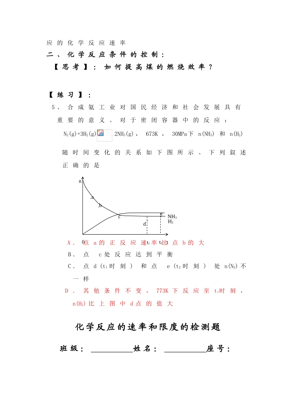 高中化学：2.3《化学反应的速率和限度》导学案3（新人教版必修2）_第3页