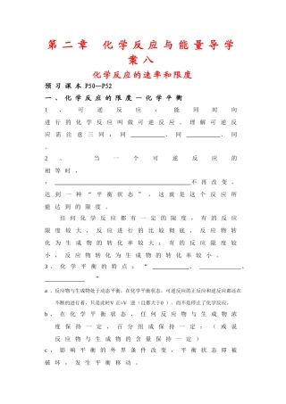 高中化学：2.3《化学反应的速率和限度》导学案3（新人教版必修2）
