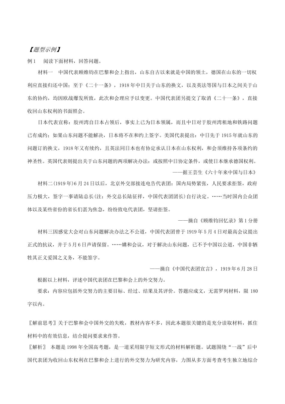高一历史上册五四运动学案 旧人教版_第2页