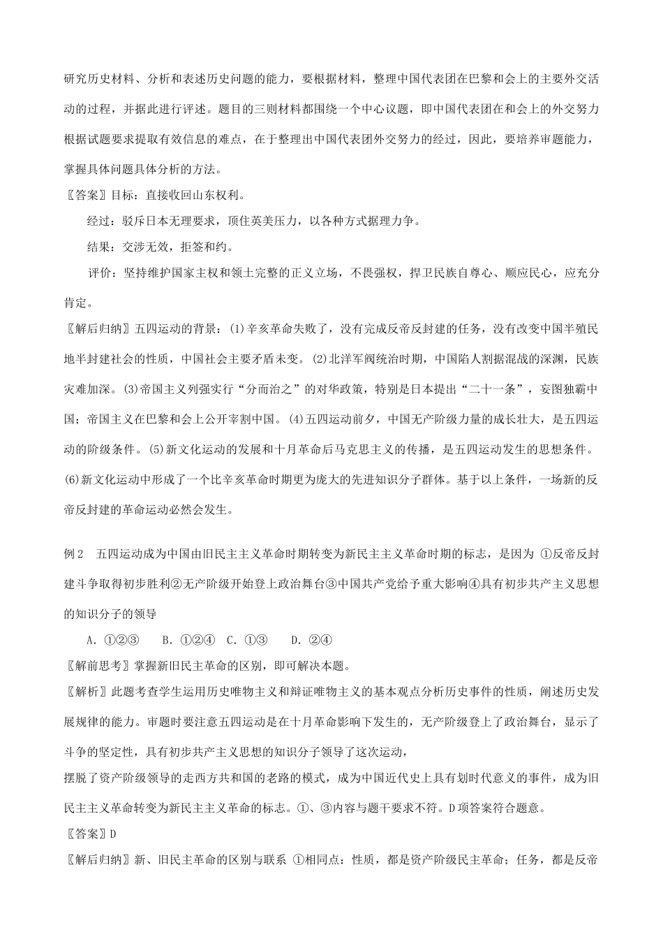 高一历史上册五四运动学案 旧人教版_第3页