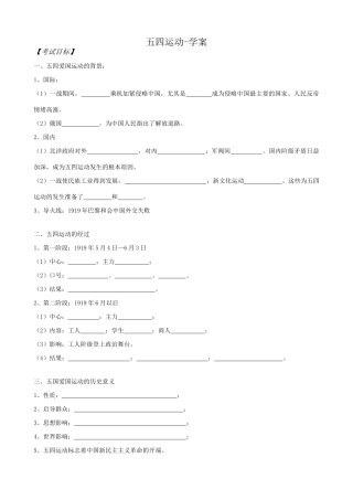 高一历史上册五四运动学案 旧人教版