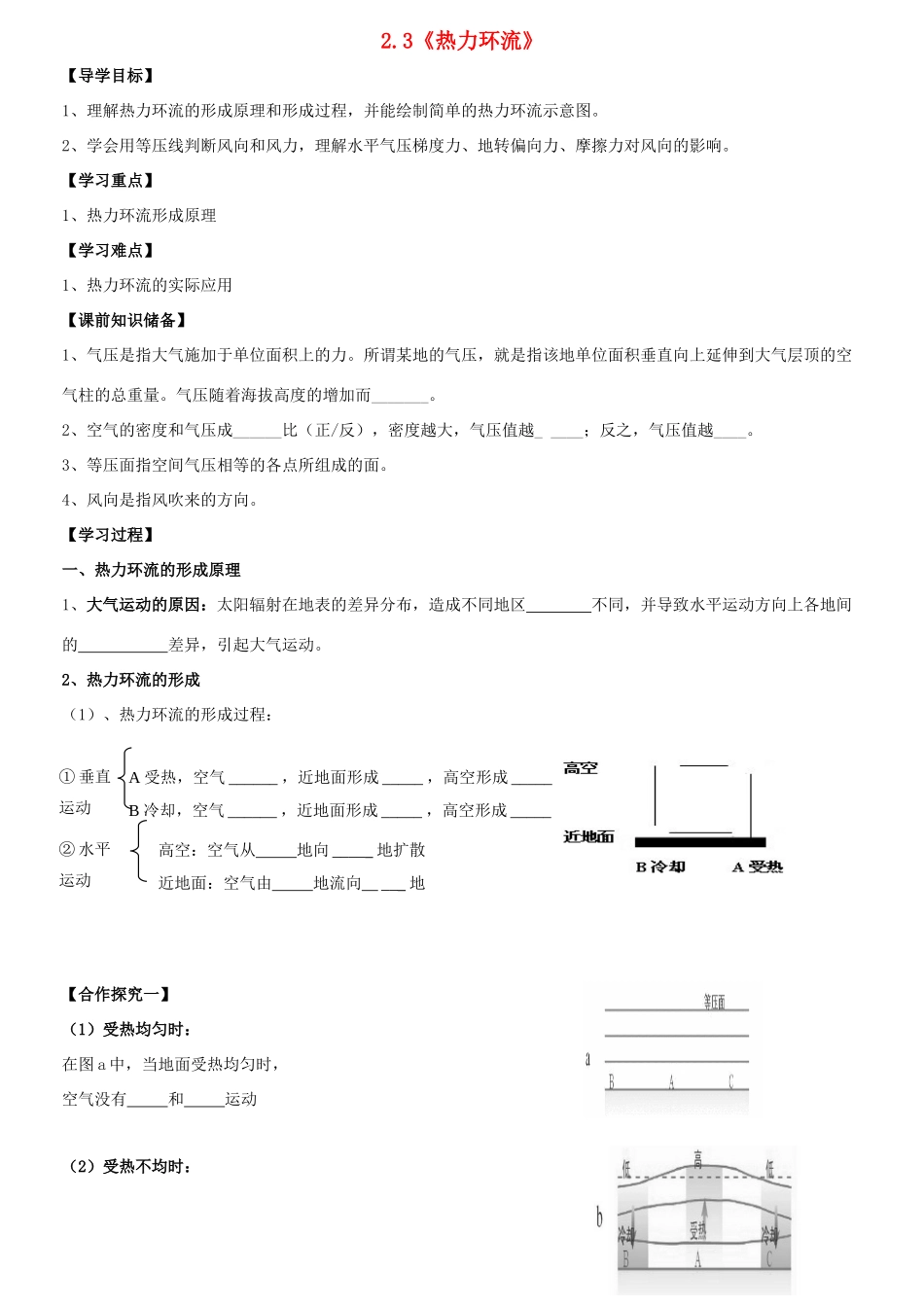高中地理 2.3《热力环流》导学案 中图版必修1-中图版高一必修1地理学案_第1页