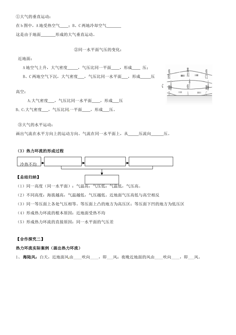 高中地理 2.3《热力环流》导学案 中图版必修1-中图版高一必修1地理学案_第2页