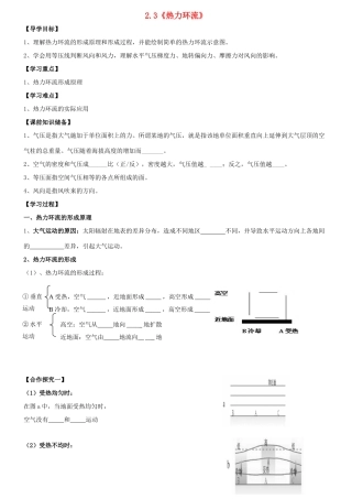高中地理 2.3《热力环流》导学案 中图版必修1-中图版高一必修1地理学案