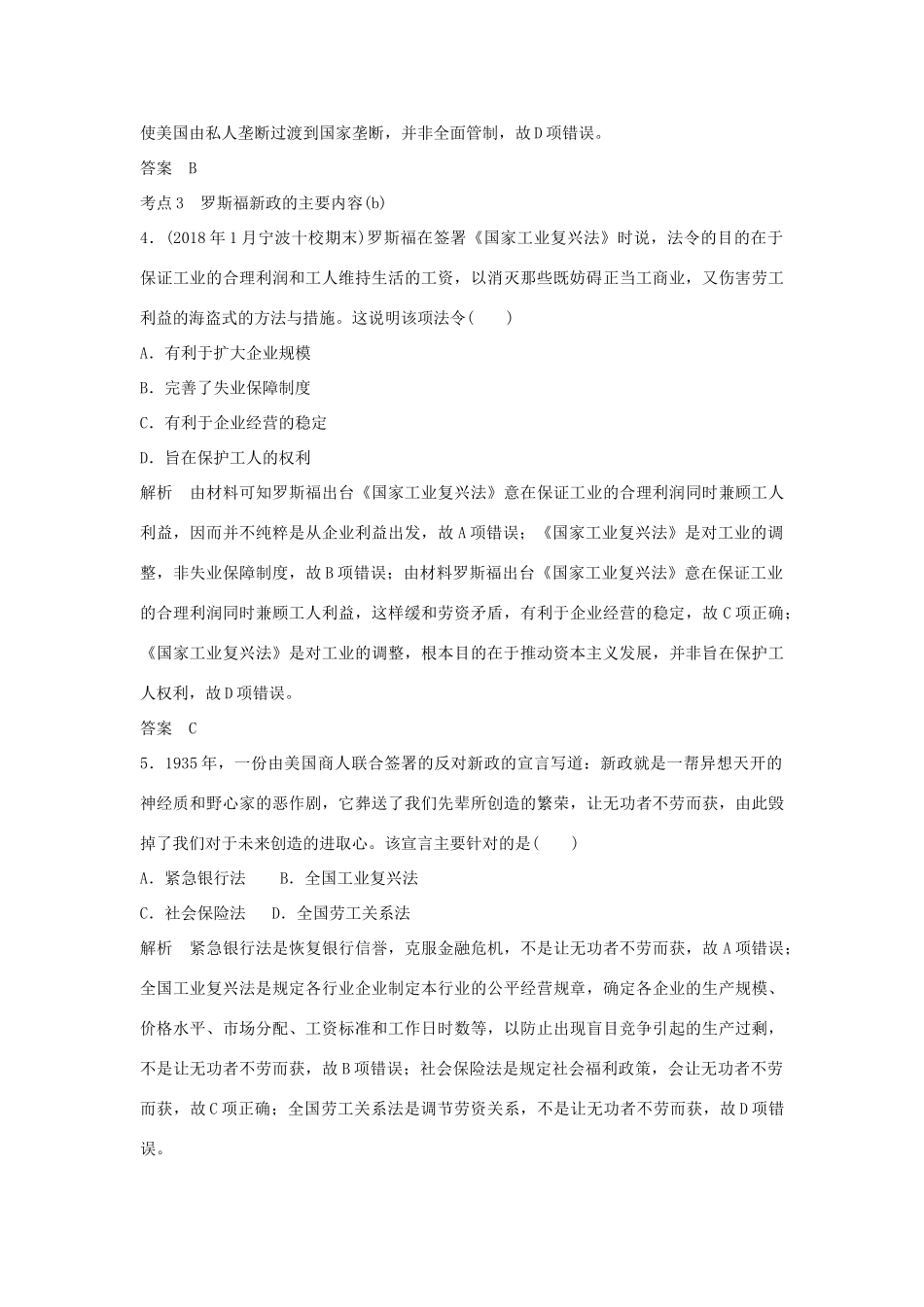 高考历史总复习 专题十四 现代世界经济模式的创新和调整 第33讲 罗斯福新政学案-人教版高三全册历史学案_第3页