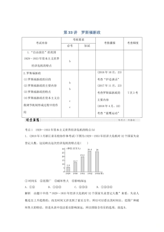高考历史总复习 专题十四 现代世界经济模式的创新和调整 第33讲 罗斯福新政学案-人教版高三全册历史学案