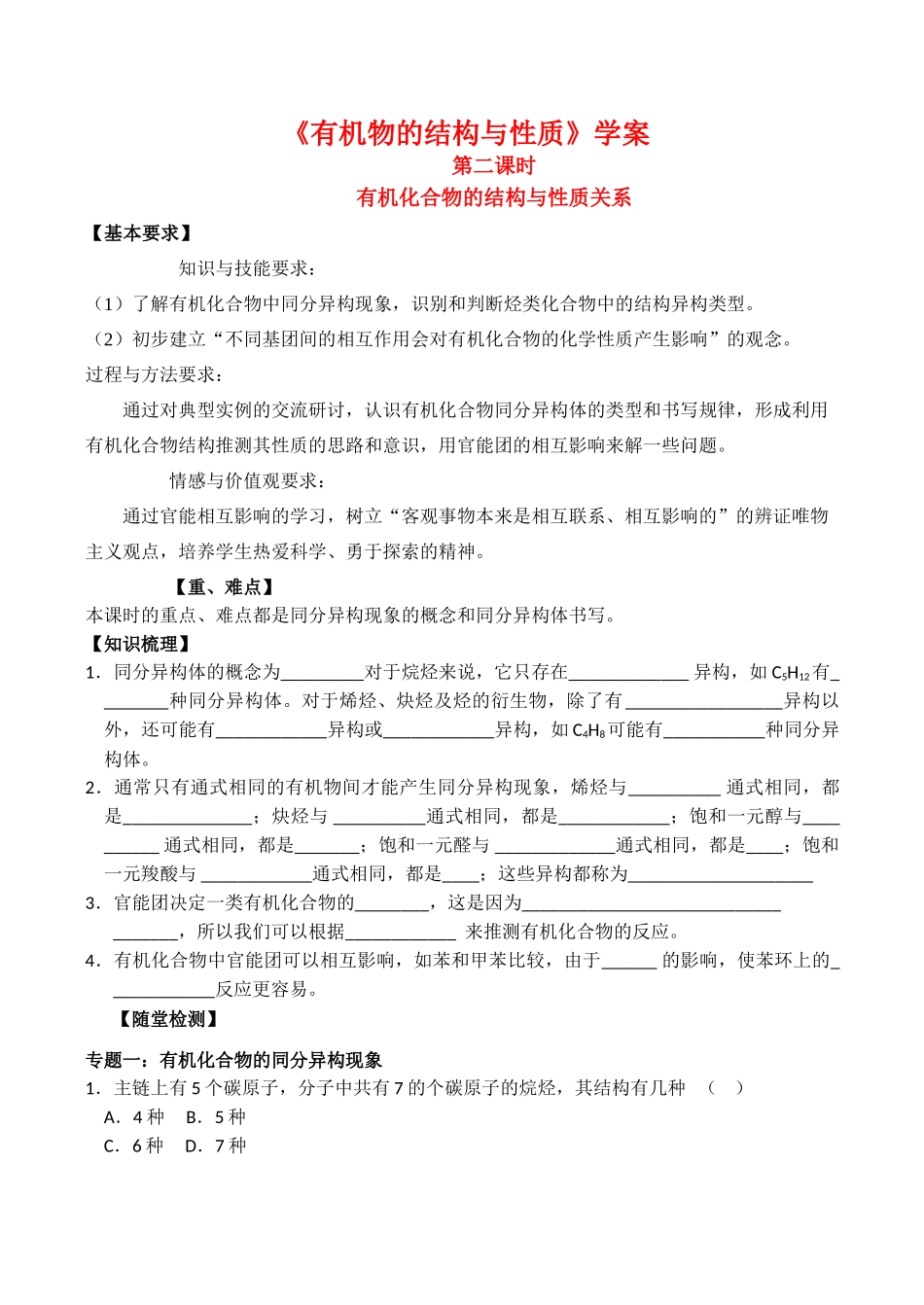 高中化学 《有机化合物的结构与性质》学案2鲁科版选修五_第1页