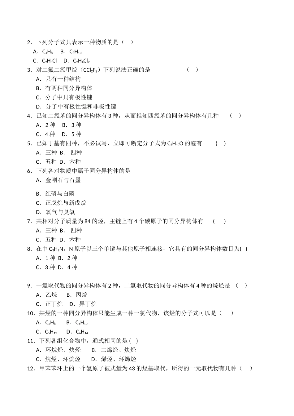 高中化学 《有机化合物的结构与性质》学案2鲁科版选修五_第2页