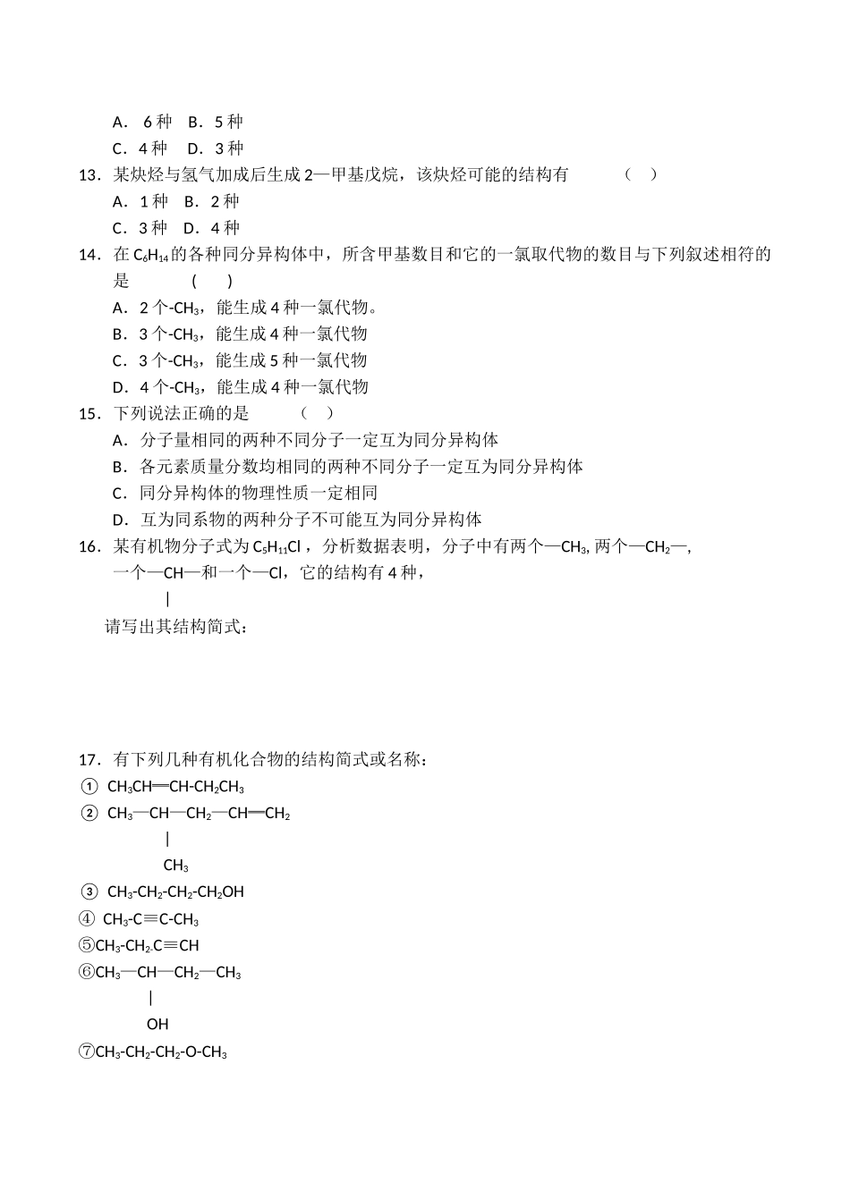 高中化学 《有机化合物的结构与性质》学案2鲁科版选修五_第3页