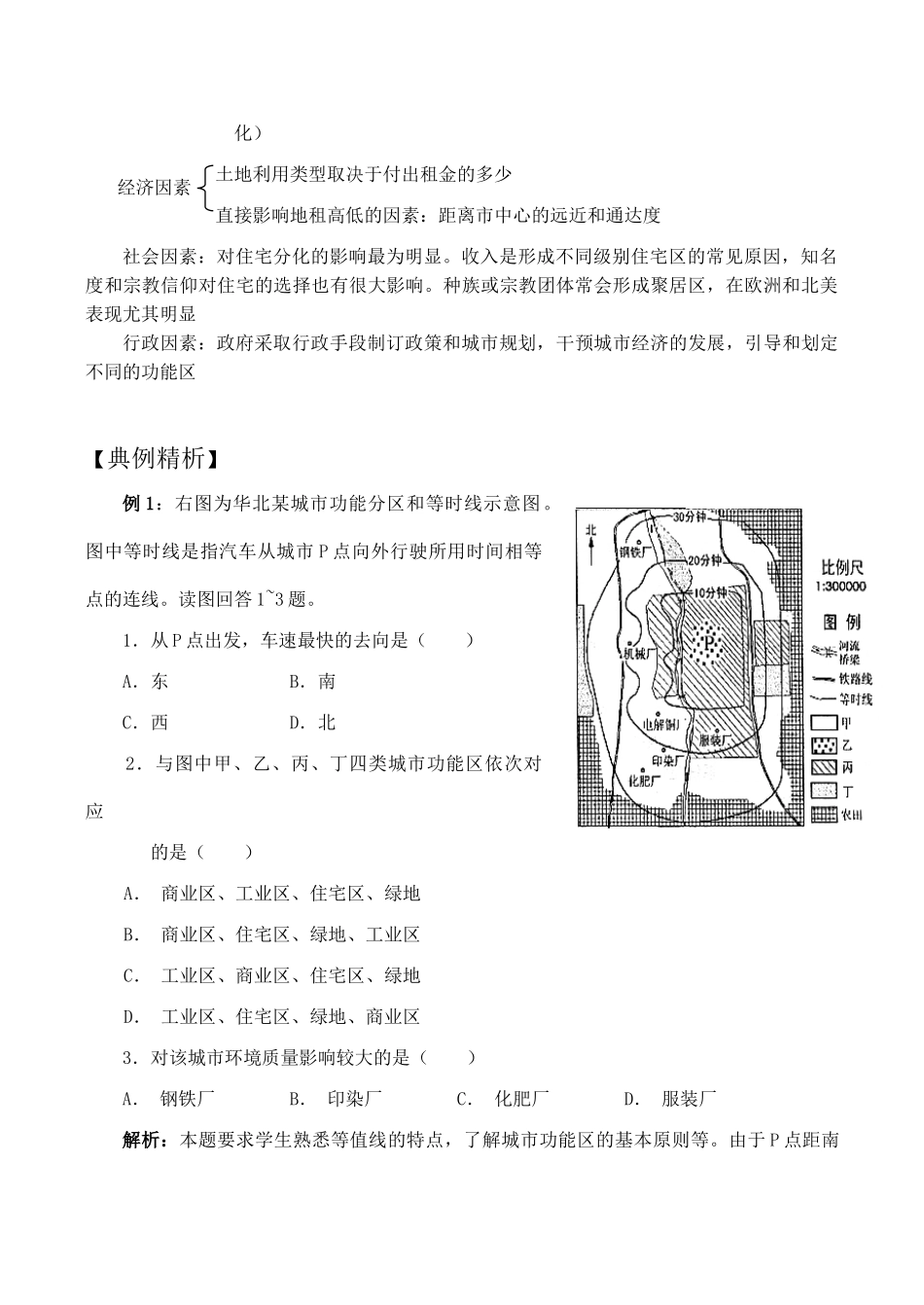 高三地理模块复习学案——城市地域结构与规划_第2页