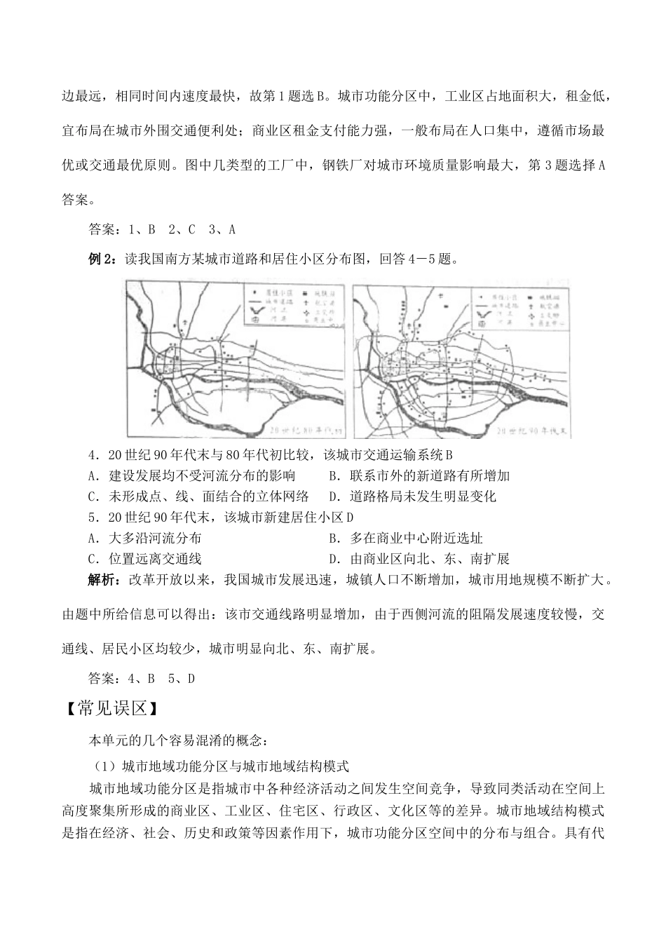 高三地理模块复习学案——城市地域结构与规划_第3页