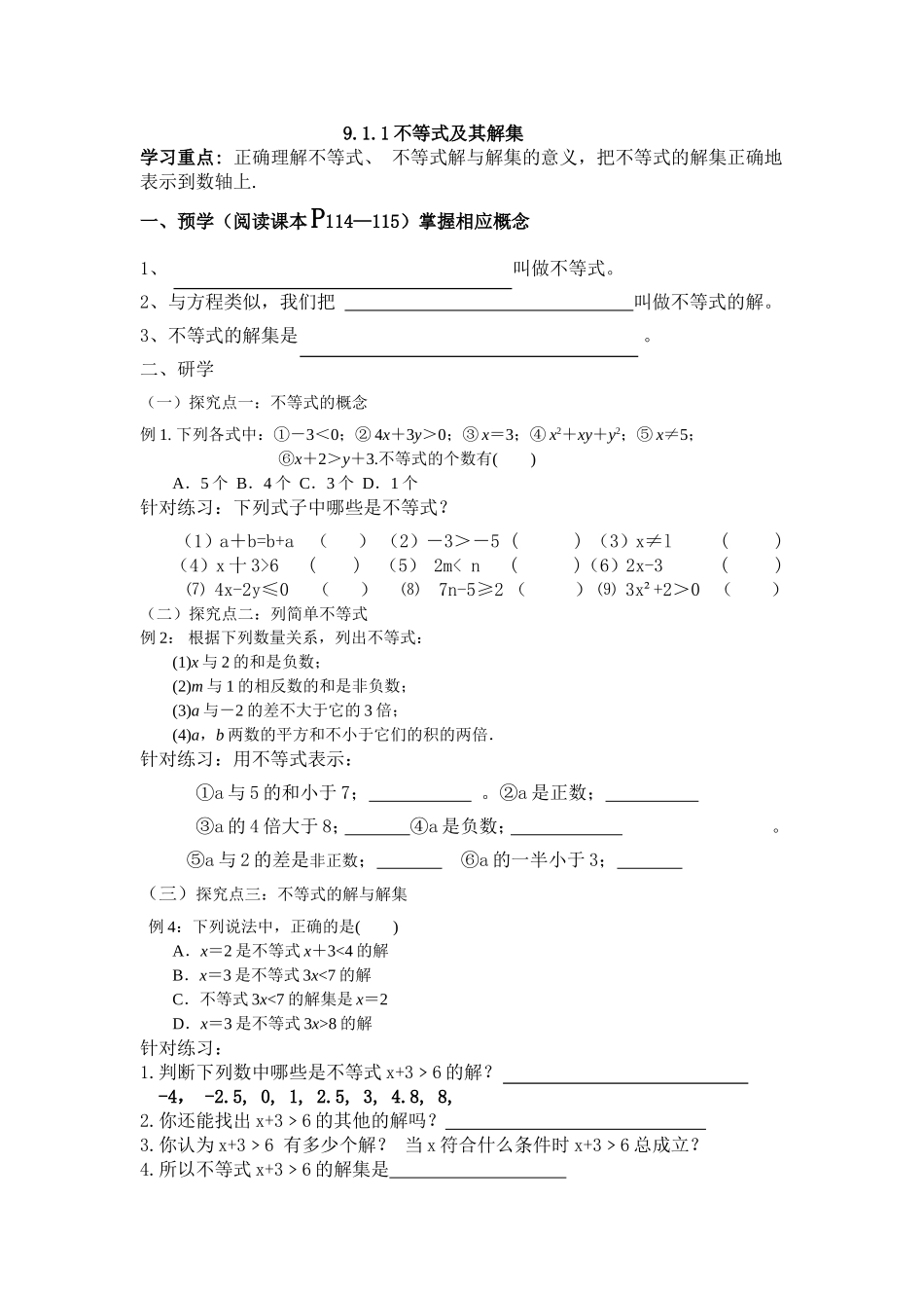 不等式及解集学案_第1页