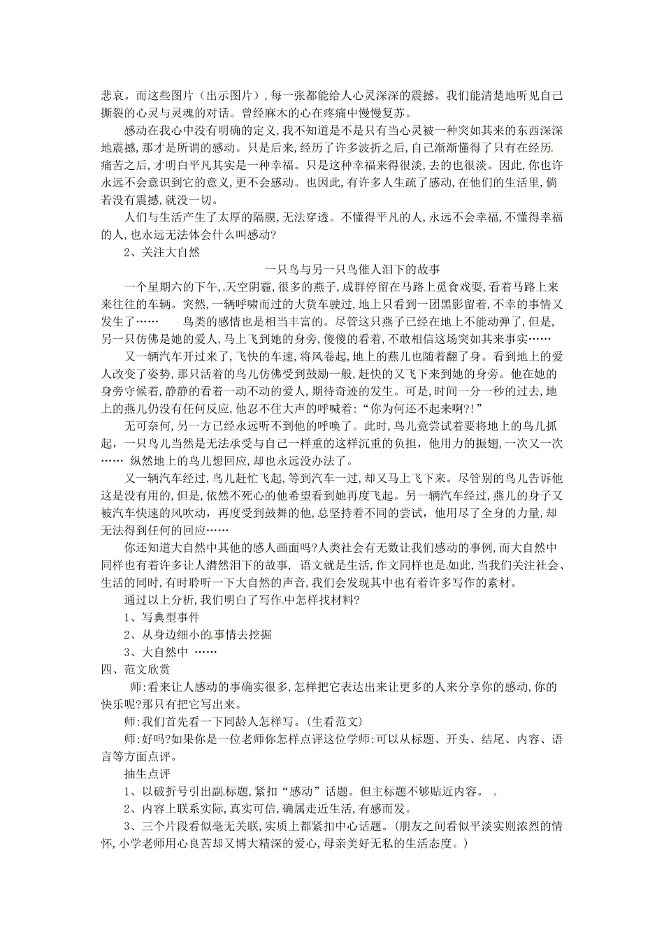 江苏省淮安市涟水县大东中学九年级语文下册 作文二 以“        ,让我感动”为题写一篇作文教案 苏教版_第2页