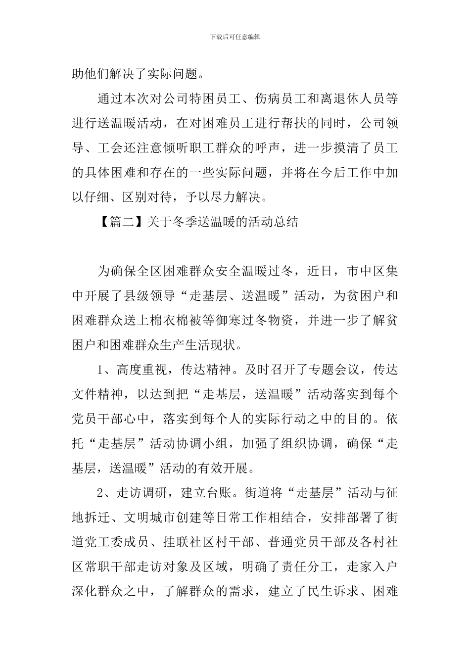 关于冬季送温暖的活动总结_第2页