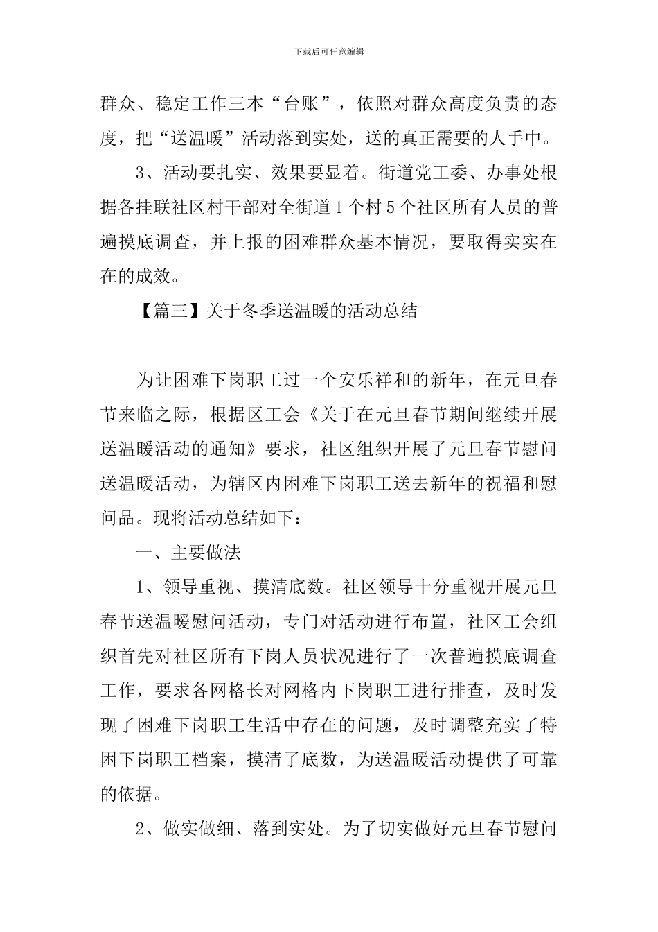 关于冬季送温暖的活动总结_第3页