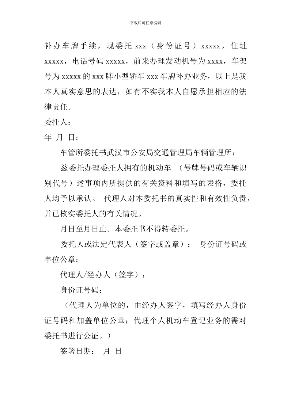 车管所委托书_第3页