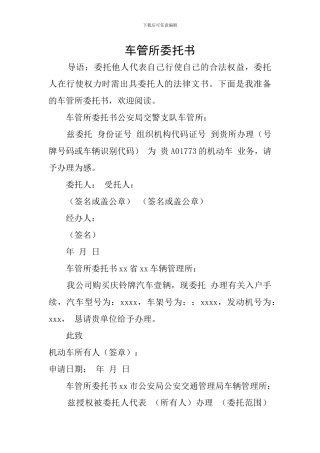 车管所委托书