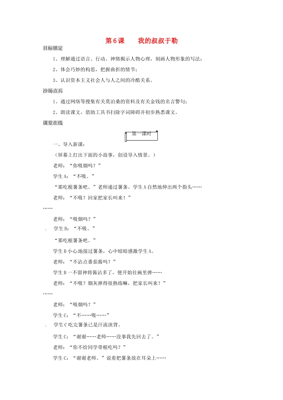 江苏省南通市九年级语文上册《第6课 我的叔叔于勒》教案 苏教版_第1页