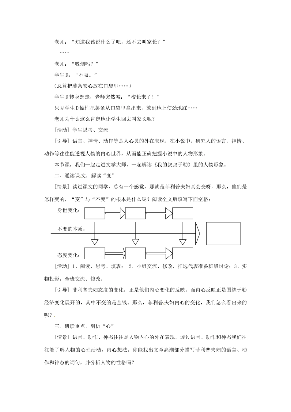 江苏省南通市九年级语文上册《第6课 我的叔叔于勒》教案 苏教版_第2页