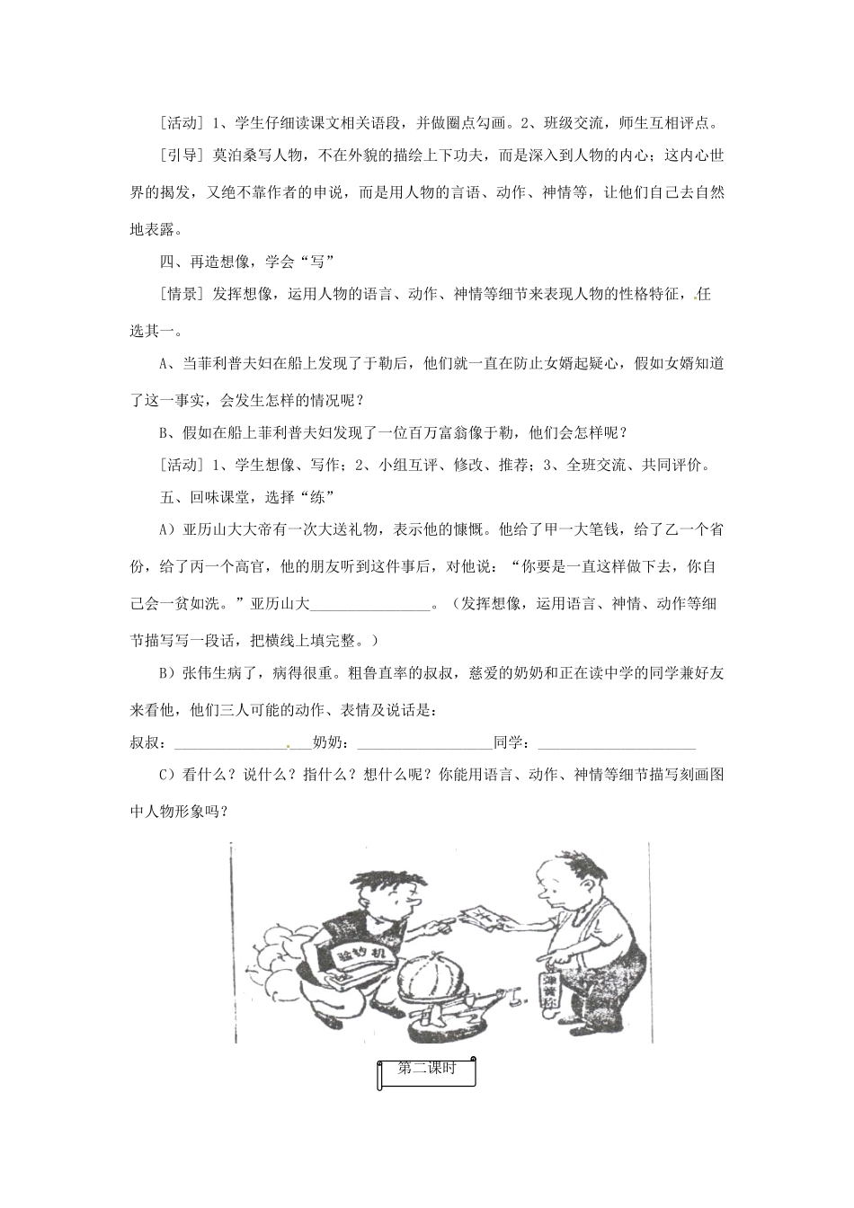 江苏省南通市九年级语文上册《第6课 我的叔叔于勒》教案 苏教版_第3页