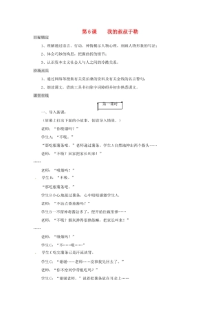 江苏省南通市九年级语文上册《第6课 我的叔叔于勒》教案 苏教版