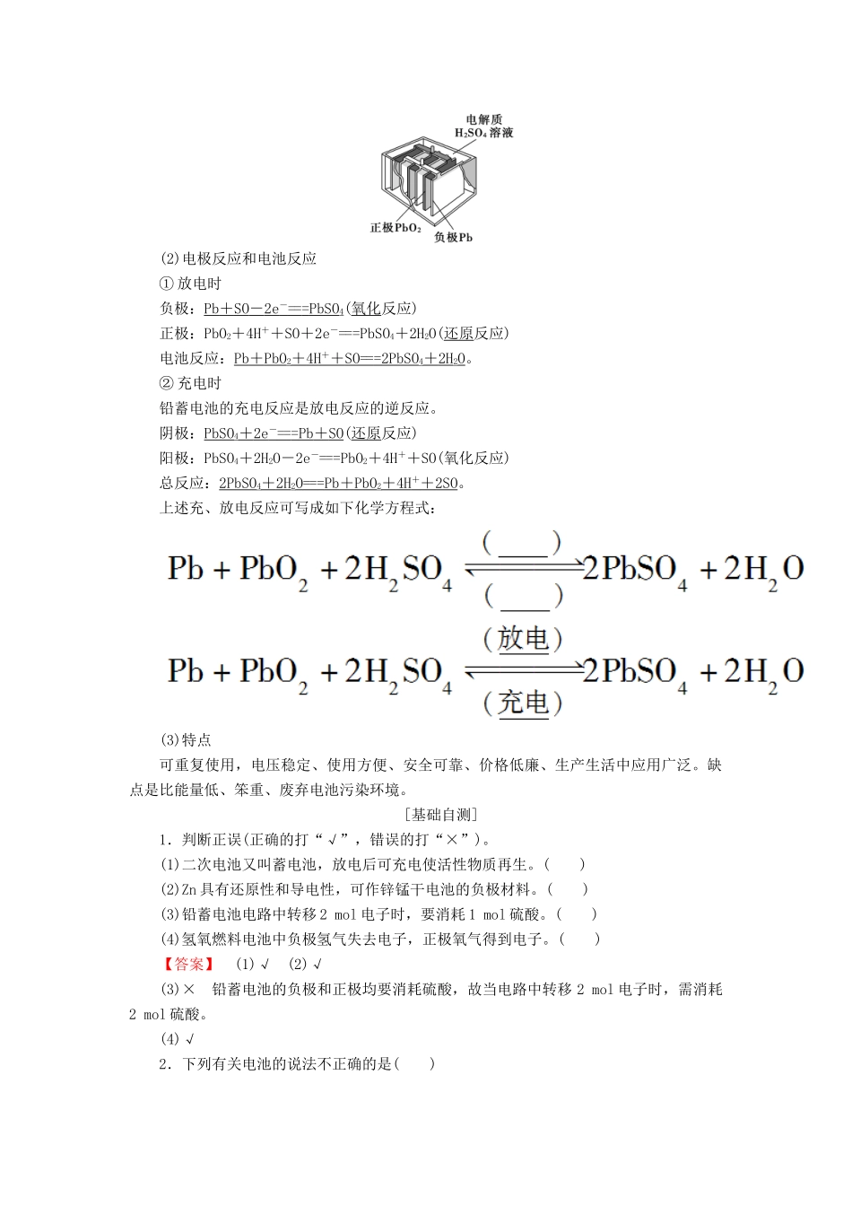 高中化学 专题1 化学反应与能量变化 第二单元 化学能与电能的转化 第2课时 化学电源学案 苏教版选修4-苏教版高二选修4化学学案_第2页