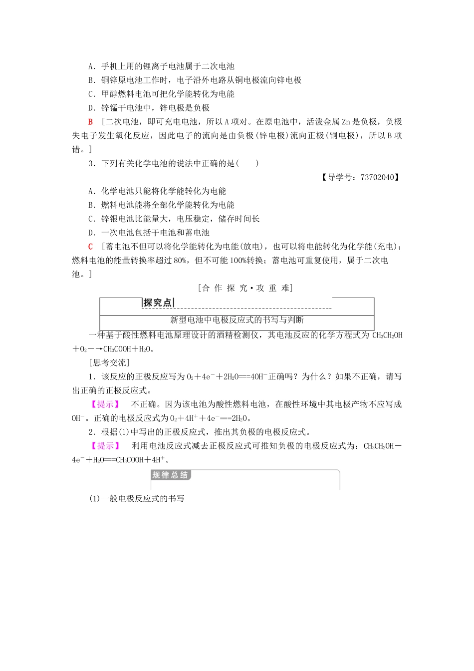 高中化学 专题1 化学反应与能量变化 第二单元 化学能与电能的转化 第2课时 化学电源学案 苏教版选修4-苏教版高二选修4化学学案_第3页