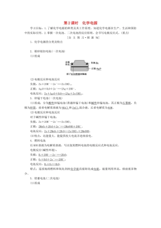 高中化学 专题1 化学反应与能量变化 第二单元 化学能与电能的转化 第2课时 化学电源学案 苏教版选修4-苏教版高二选修4化学学案
