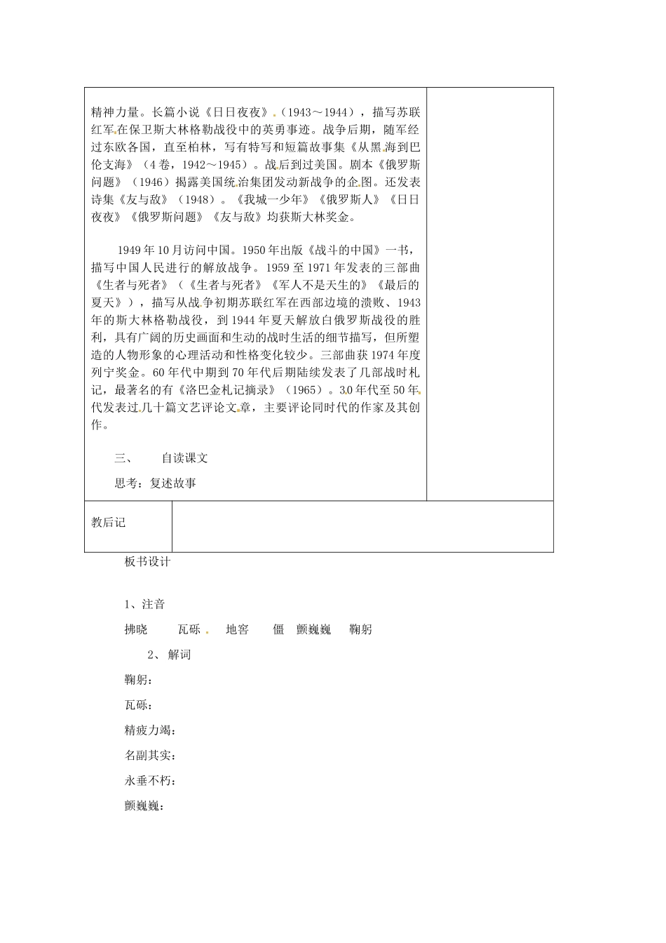 山东省胶南市理务关镇中心中学八年级语文上册 蜡烛教案1 新人教版_第2页