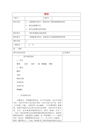 山东省胶南市理务关镇中心中学八年级语文上册 蜡烛教案1 新人教版