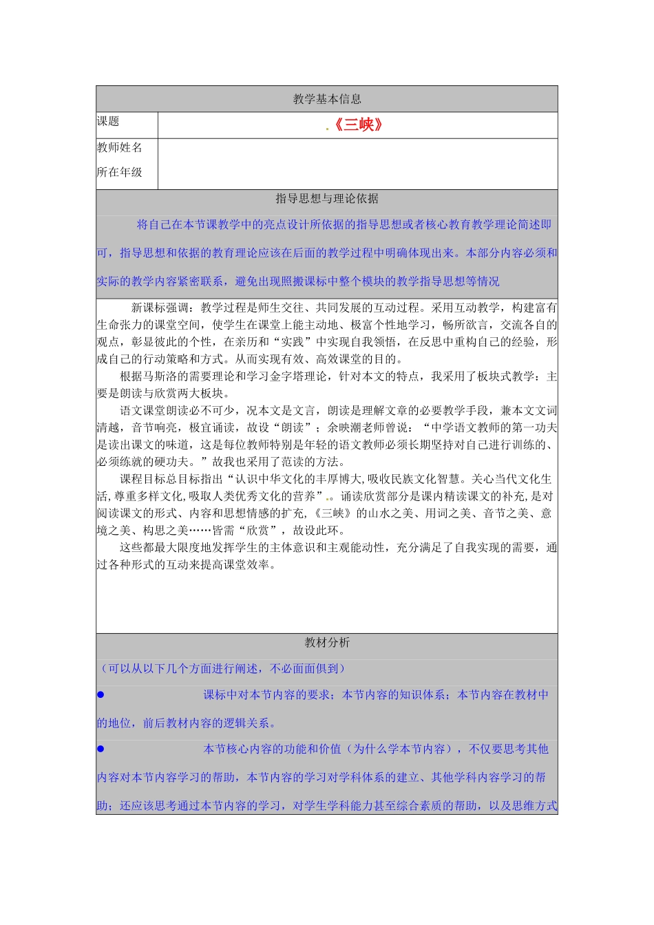 河北省秦皇岛市山海关桥梁中学八年级语文《三峡》教学案例_第1页