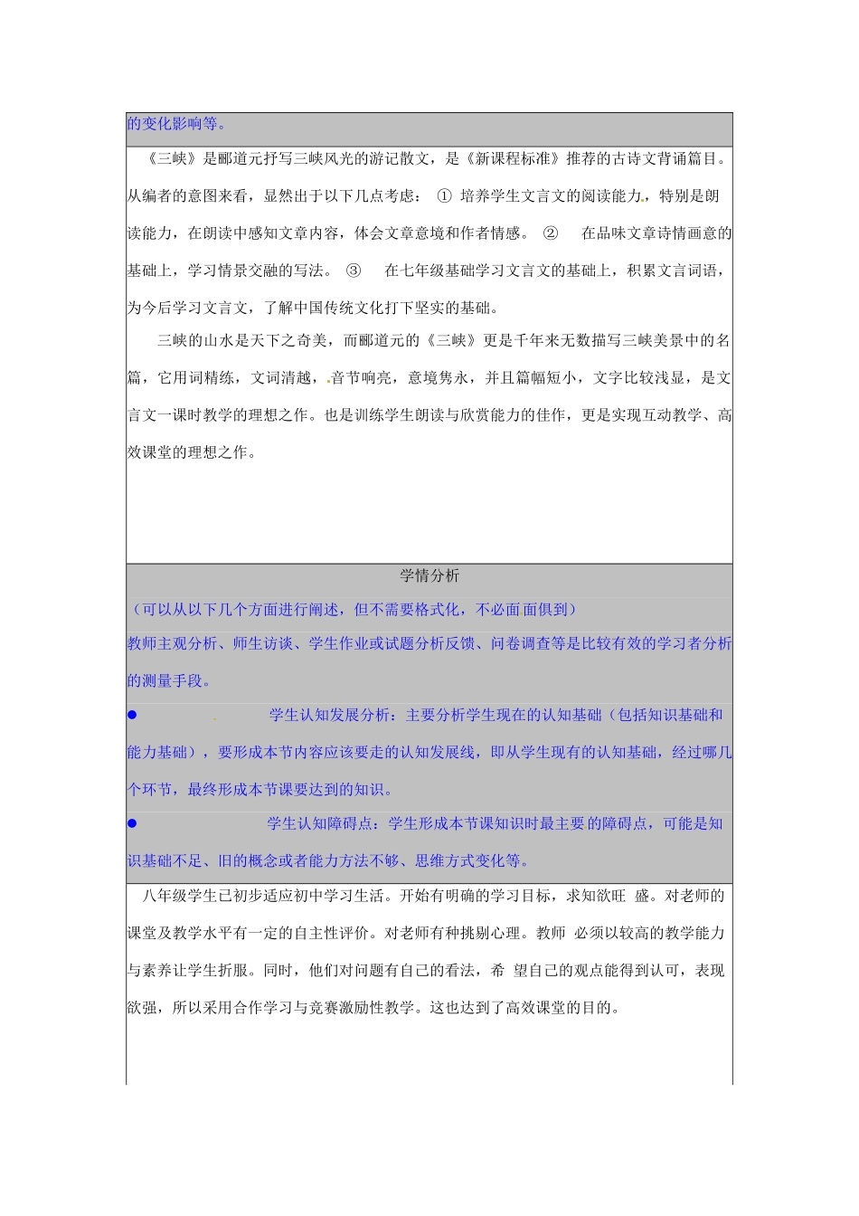 河北省秦皇岛市山海关桥梁中学八年级语文《三峡》教学案例_第2页