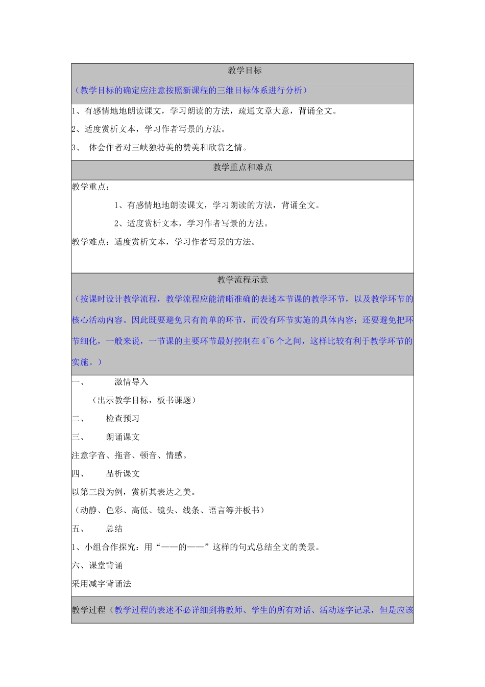 河北省秦皇岛市山海关桥梁中学八年级语文《三峡》教学案例_第3页