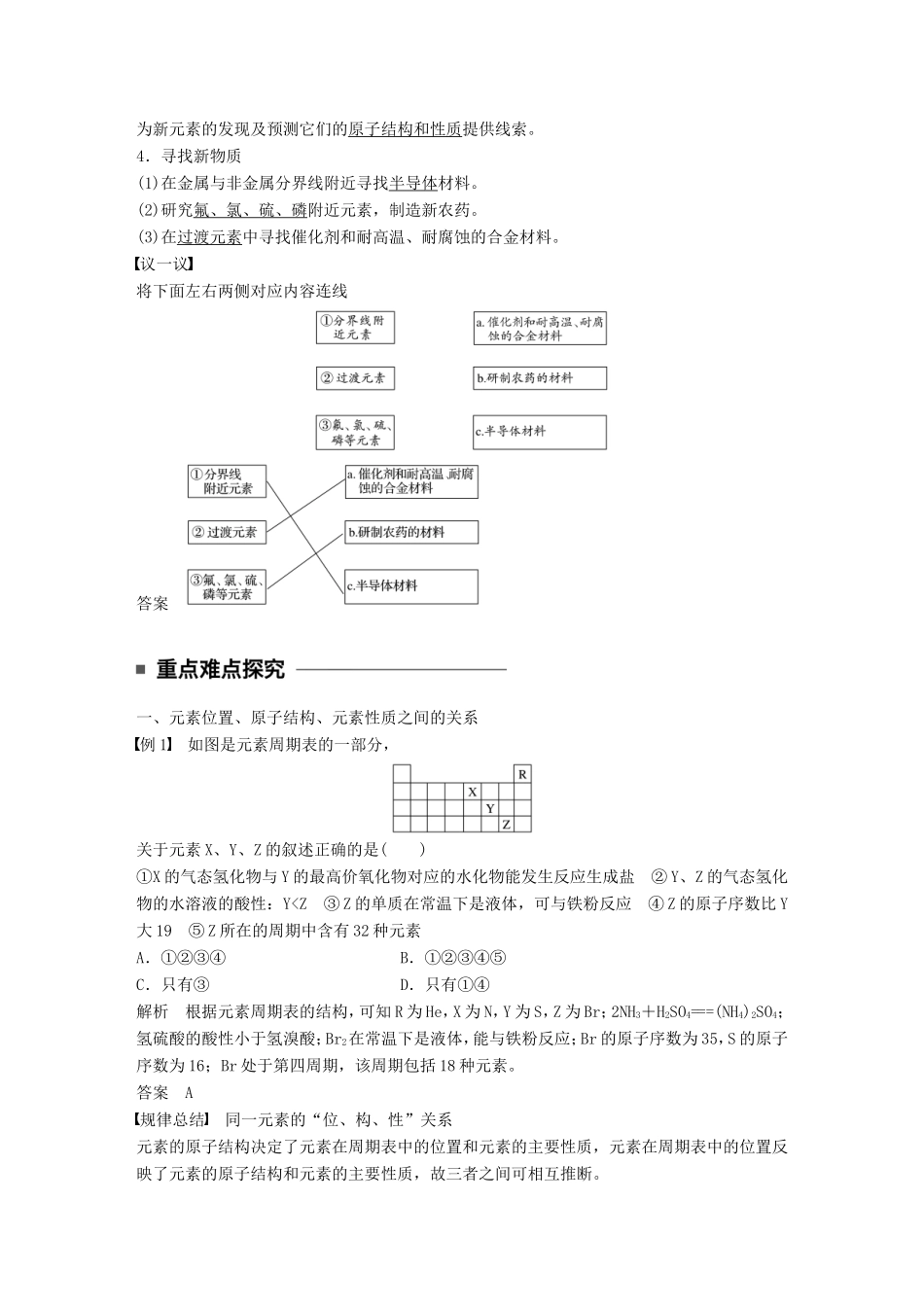 高中化学 1.2.2 元素周期表和元素周期律的应用教师用书 新人教版必修2-新人教版高一必修2化学学案_第2页