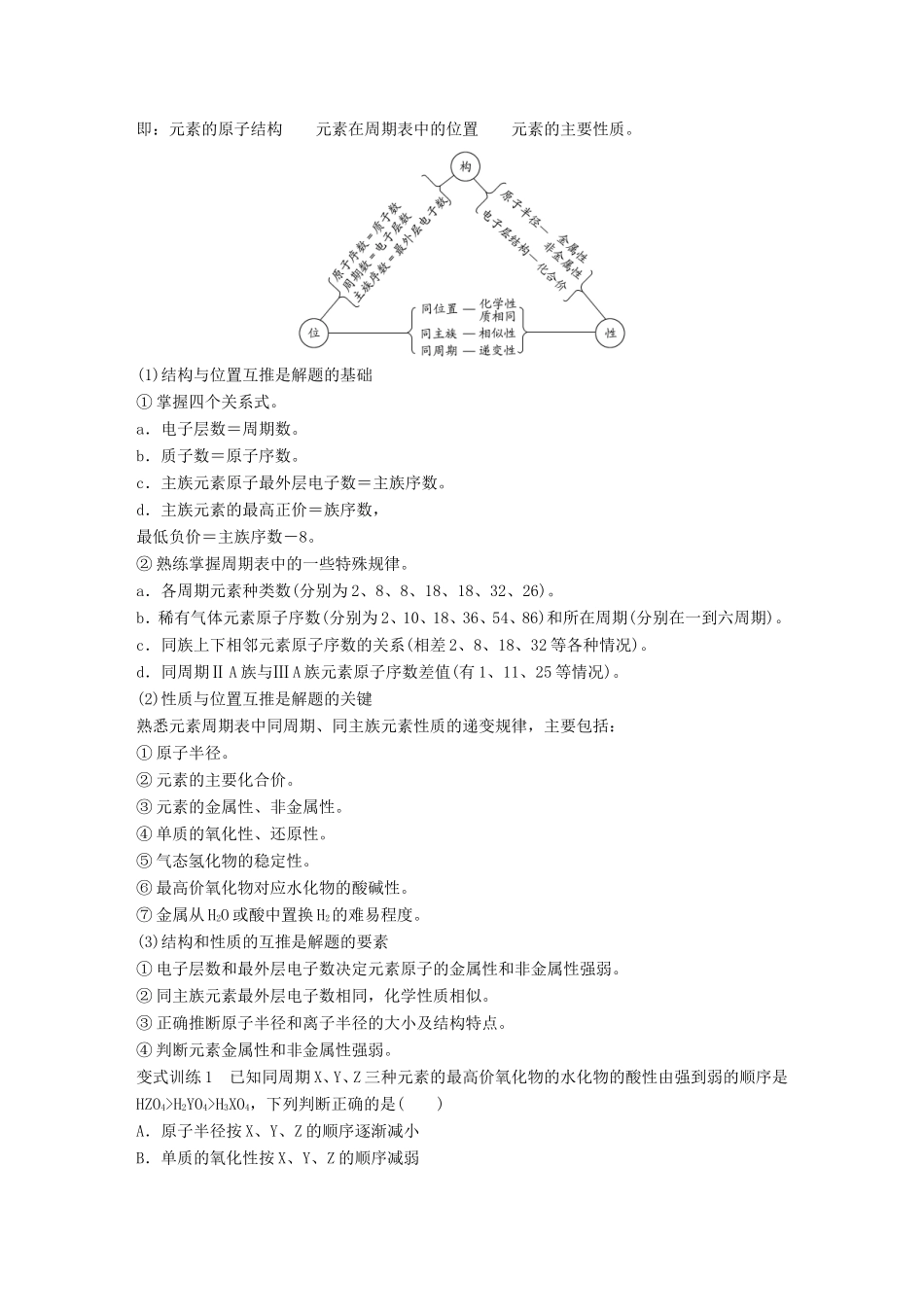 高中化学 1.2.2 元素周期表和元素周期律的应用教师用书 新人教版必修2-新人教版高一必修2化学学案_第3页
