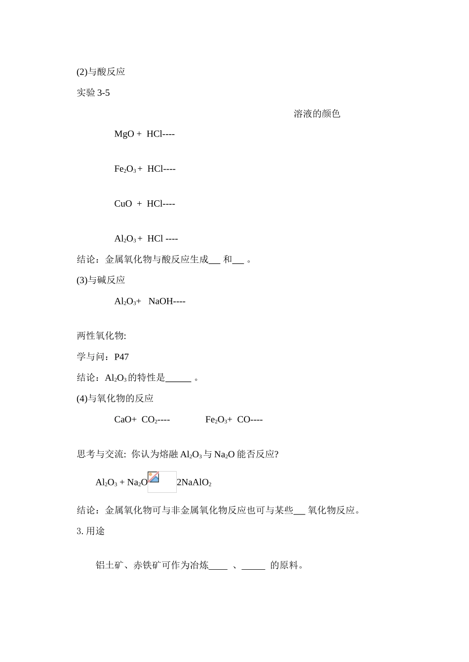 高中化学 《几种重要的金属化合物》学案23 新人教版必修1_第2页