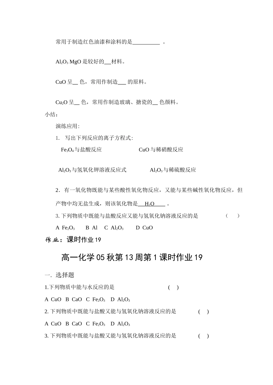 高中化学 《几种重要的金属化合物》学案23 新人教版必修1_第3页