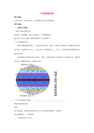 高中地理 气压带和风带学案（含解析）新人教版-新人教版高一全册地理学案
