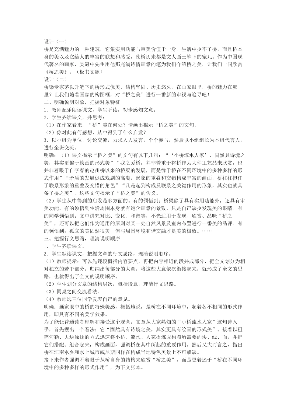 九年级语文下册《桥之美》教案5 鄂教版_第2页